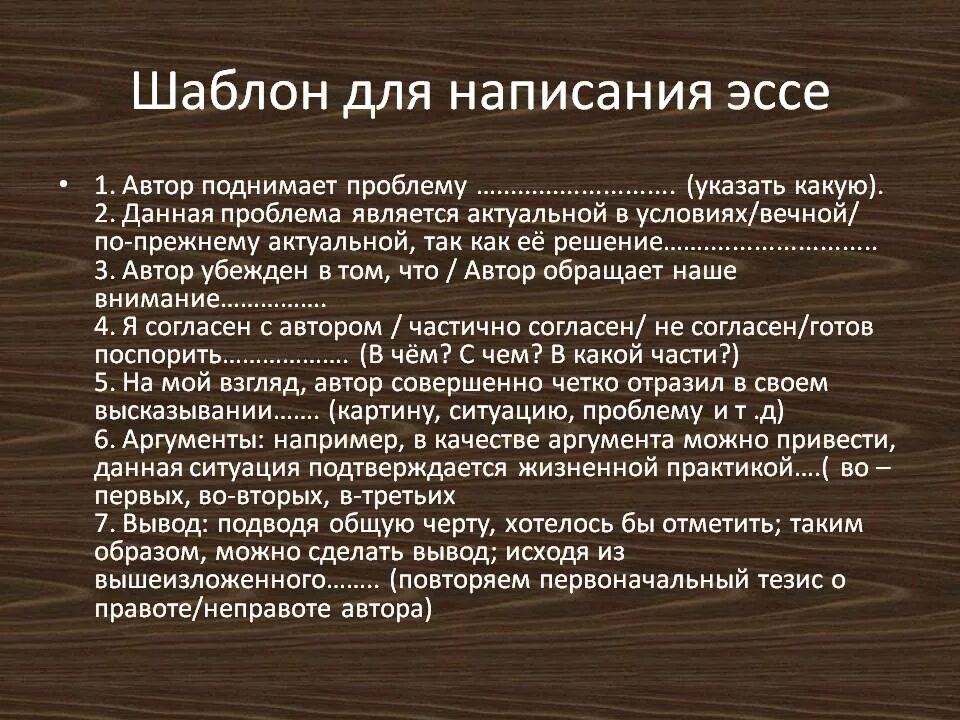 Пример эссе для время героев. Эссе схема написания и примеры. Как писать эссе. Эссе шаблоны написания. План написания эссе.