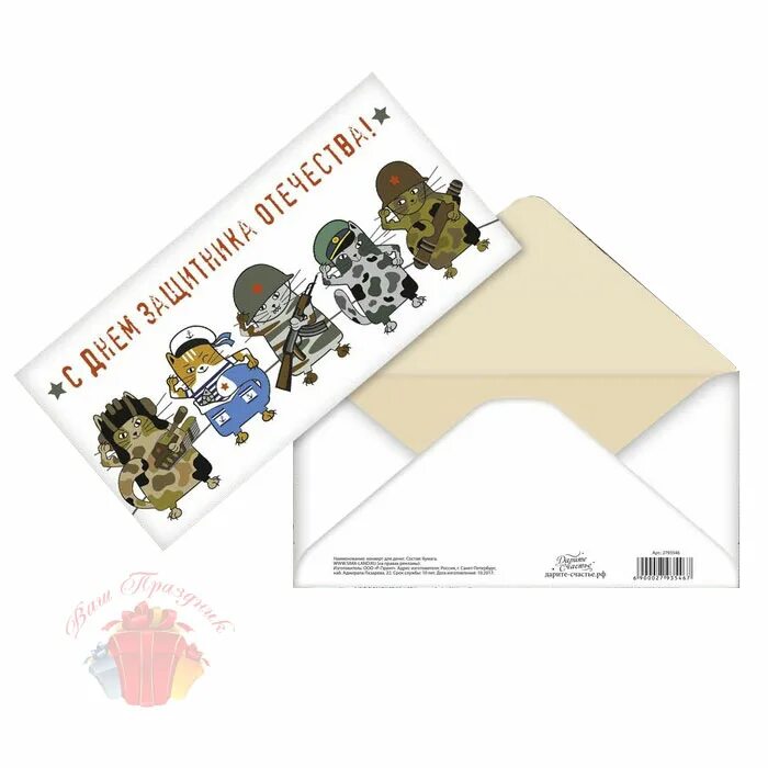 Конверт для денег "23 февраля". Конверт с днем защитника отечества. Конверт для денег "23 февраля". Конвертик на 23 февраля. Подарочный конверт на 23 февраля.