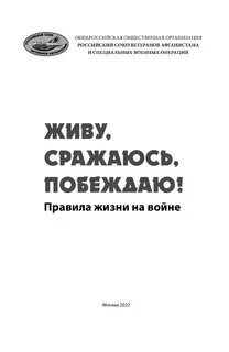 Живи сражайся