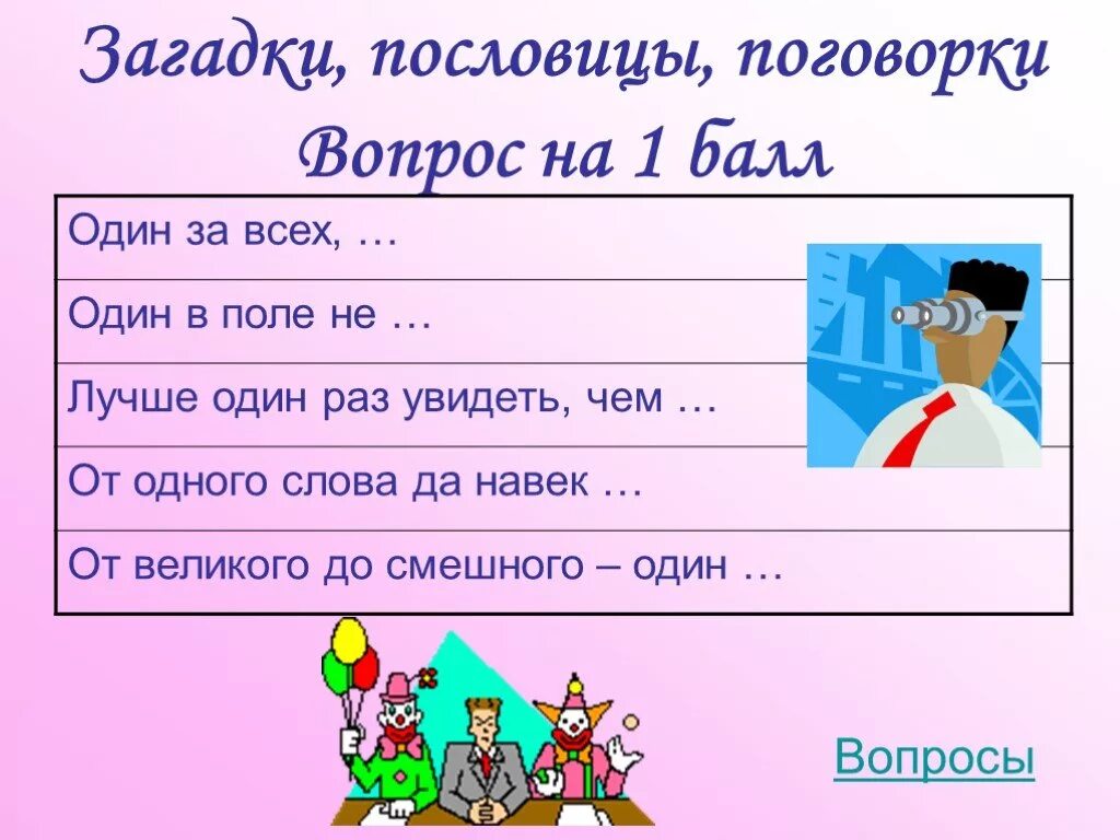 Пословицы поговорки загадки про. Загадки и пословицы. Пословицы, поговорки, загадки. Загадки или пословицы. Поговорки загадки ПОСЛОВВ.