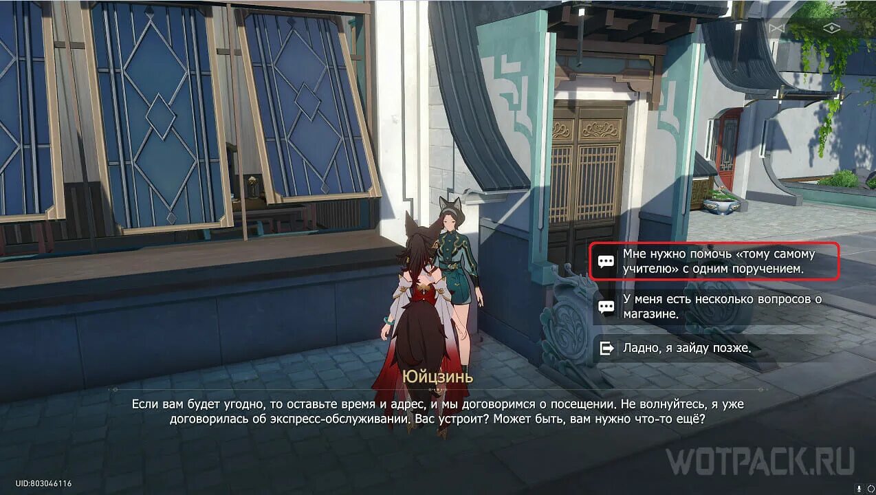 Юйцзинь. Юйцзинь найти одежду. Терраса в ли юэ геншин. Юйцзинь найти одежду. Терраса юйцзин геншин импакт.