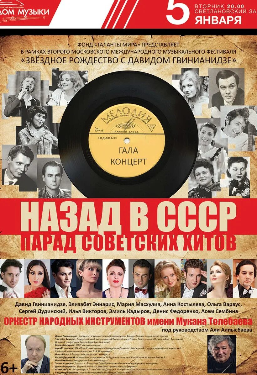 Слушать советскую музыку песни. Назад в СССР концерт. Афиша концерта назад в СССР. Назад в СССР песни. Советские песни афиша.