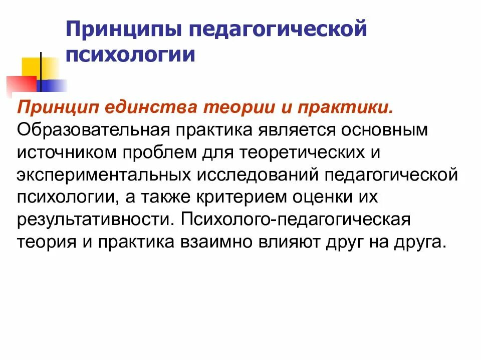 Психология воспитательных практик. Принцип единства теории и практики. Педагогическая теория и практика. Принцип единства теории и практики в педагогике. Взаимосвязь педагогической теории и практики.