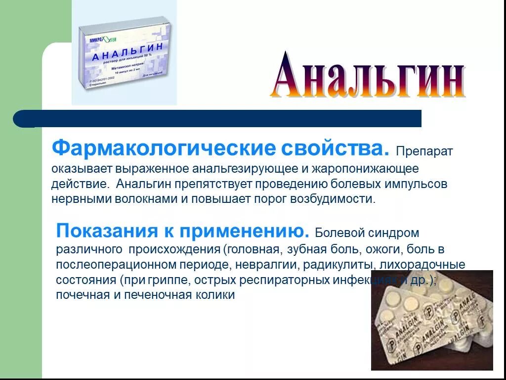 Анальгин что это. Анальгин фармакологическая группа. Анальгин фармакологический эффект. Анальгин действие. Анальгин показания к применению.