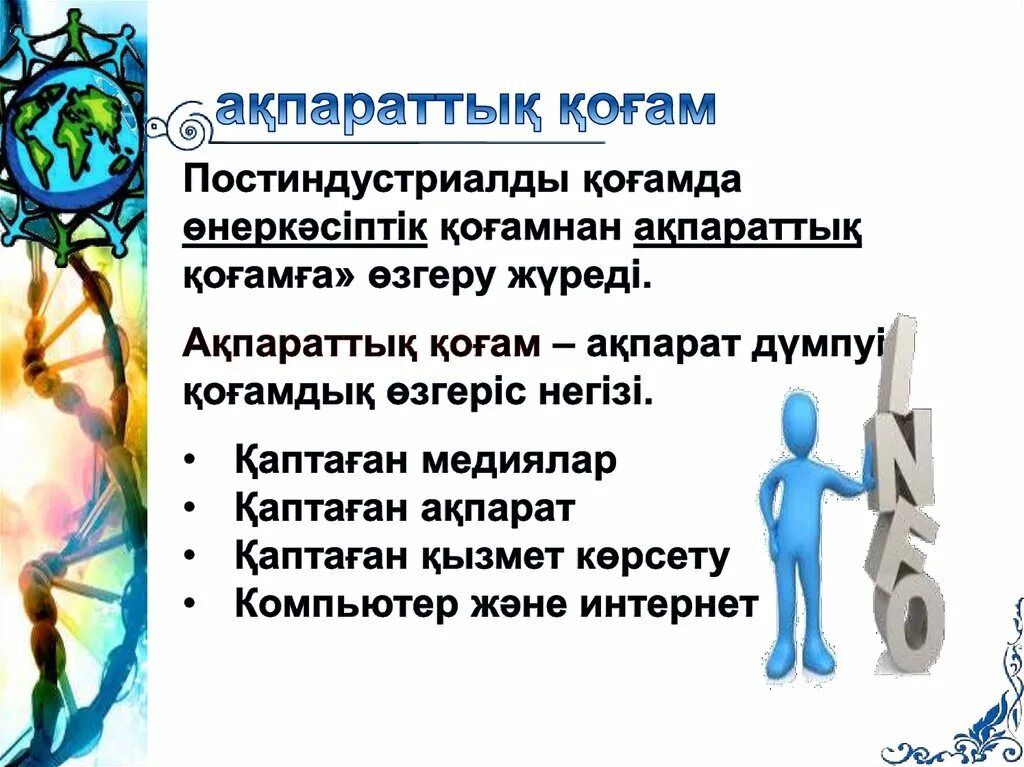 Модернизация рисунок. Мәдениет түрлері презентация. Жастар. Саси. Мемлекет кірістер комітеті cdr.
