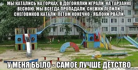 У нас была с детства