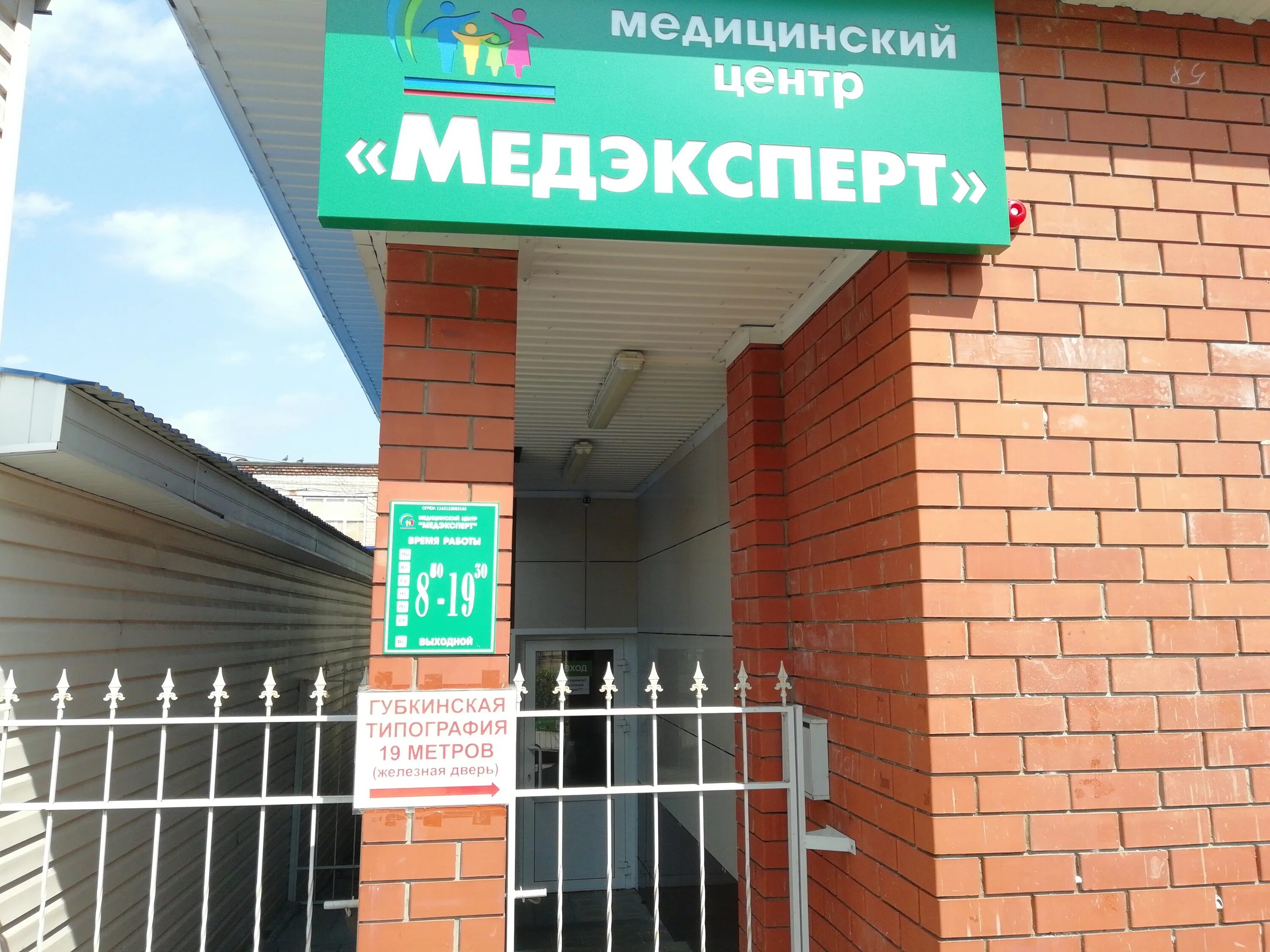 Панорама: Медэксперт, медцентр, клиника, Комсомольская ул., 35А, Губкин - Яндекс
