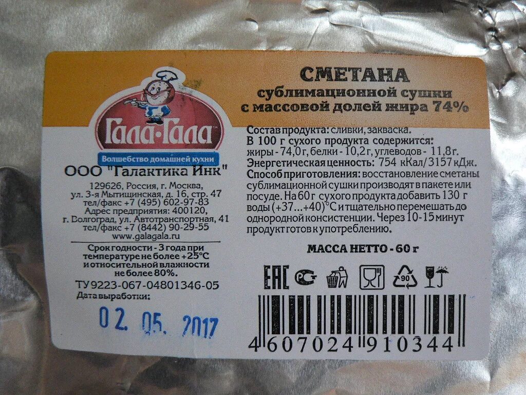 Продукты сублимационной сушки. Сметана сублимированная. Сублимационная сушка мяса. Сублимированная сушка.