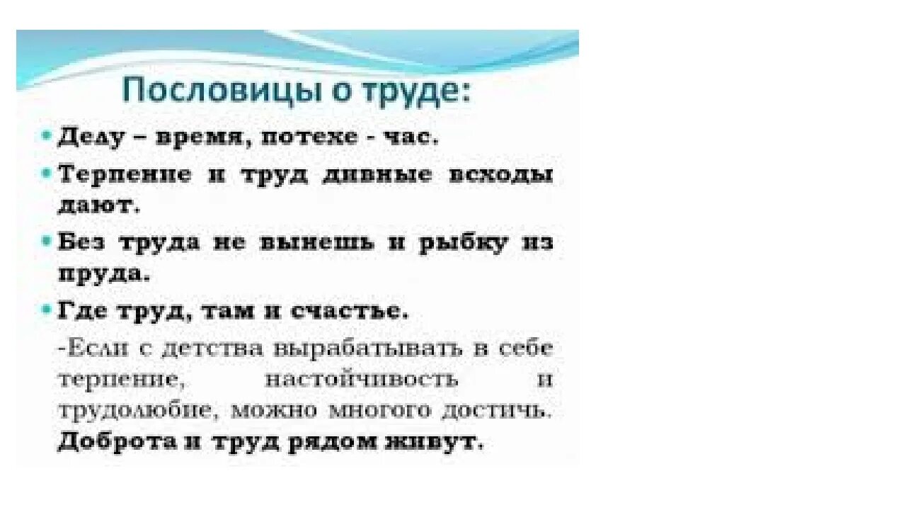 Пословица труд олень. Пословица труд олень