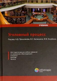 Уголовный процесс пособия
