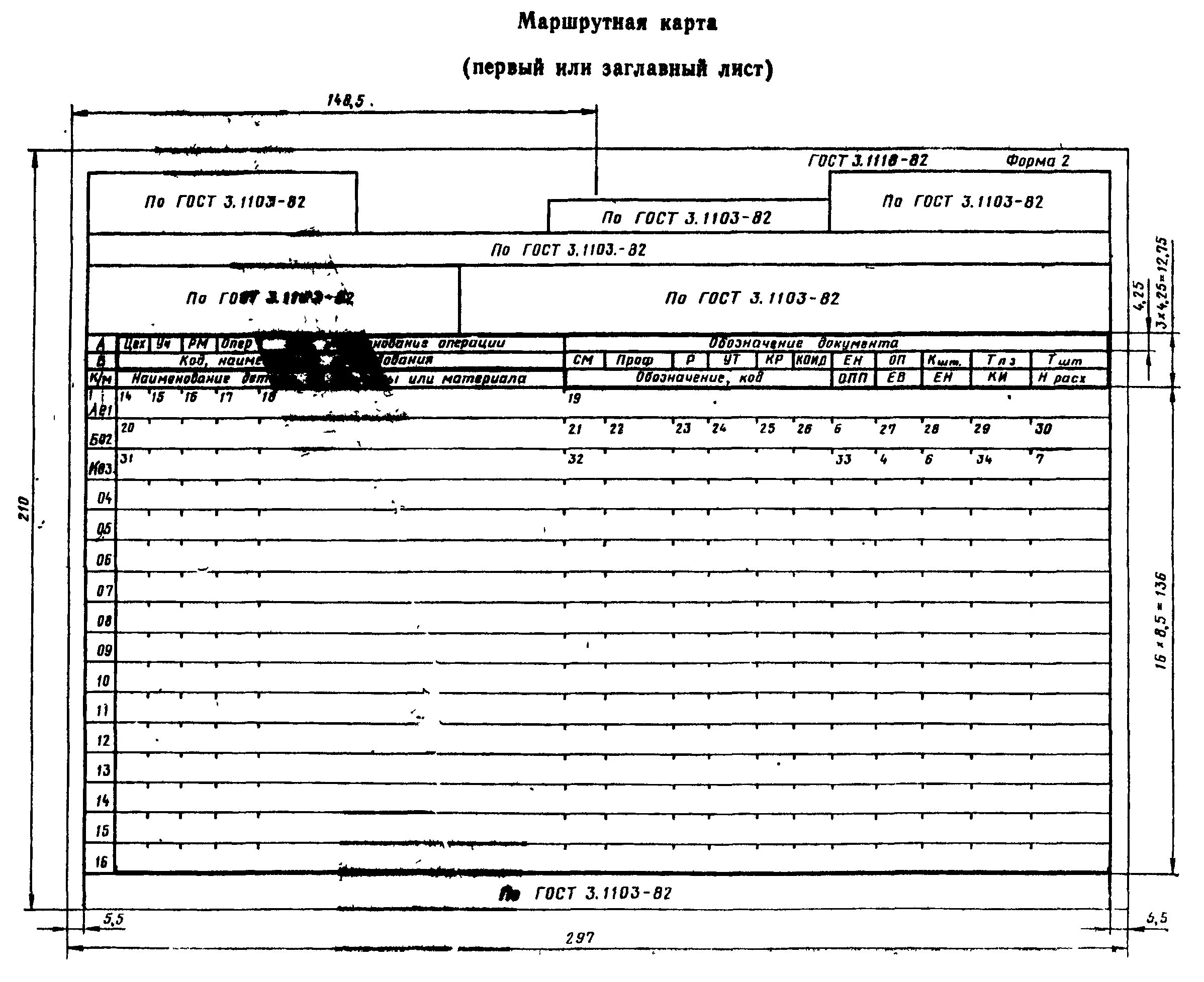 3.1118 гост маршрутная. Маршрутная карта ГОСТ 3.1118-82 форма 2. Маршрутная карта ГОСТ 3.1118-82 форма 1. Маршрутная карта технологического процесса ЕСТД. Маршрутной карты по ГОСТ3.1118 - 82. Форма 1..