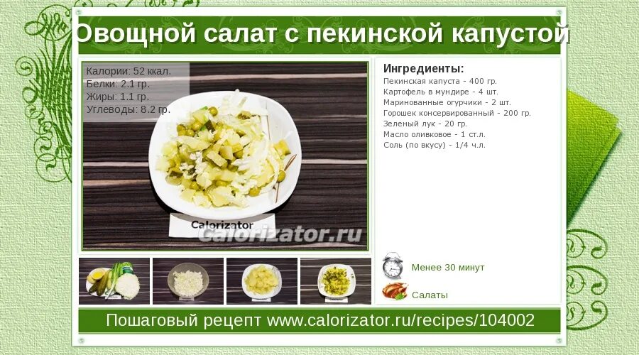 Сколько калорий в капусте. Калорийность капуста пекинская 100 грамм 100. салат с капустой калорийность. количество калорий в пекинской капусте.