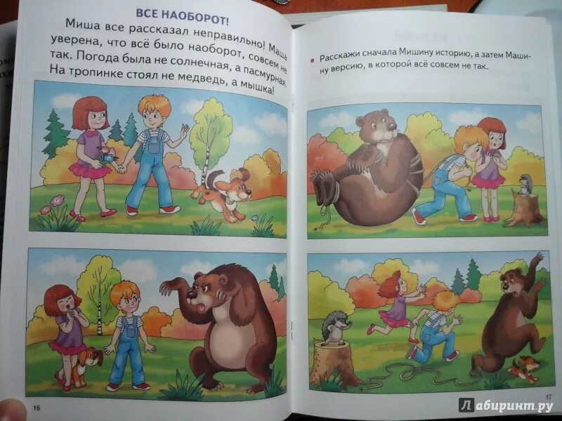 Рассказы 5 6 лет. Рассказы по картинкам книга. учимся рассказывать по картинкам 6-7 лет. рассказы по картинке 6-7 лет. колпакова ольга составляем рассказы.