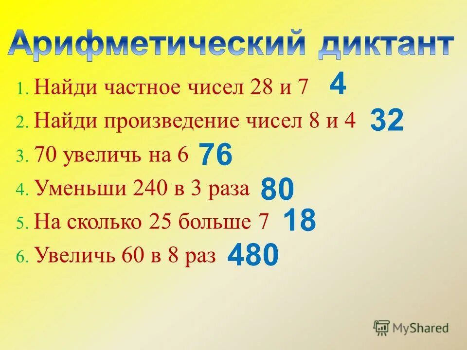 Произведение 28 и 5