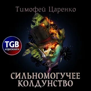 Аудиокнига сапожки