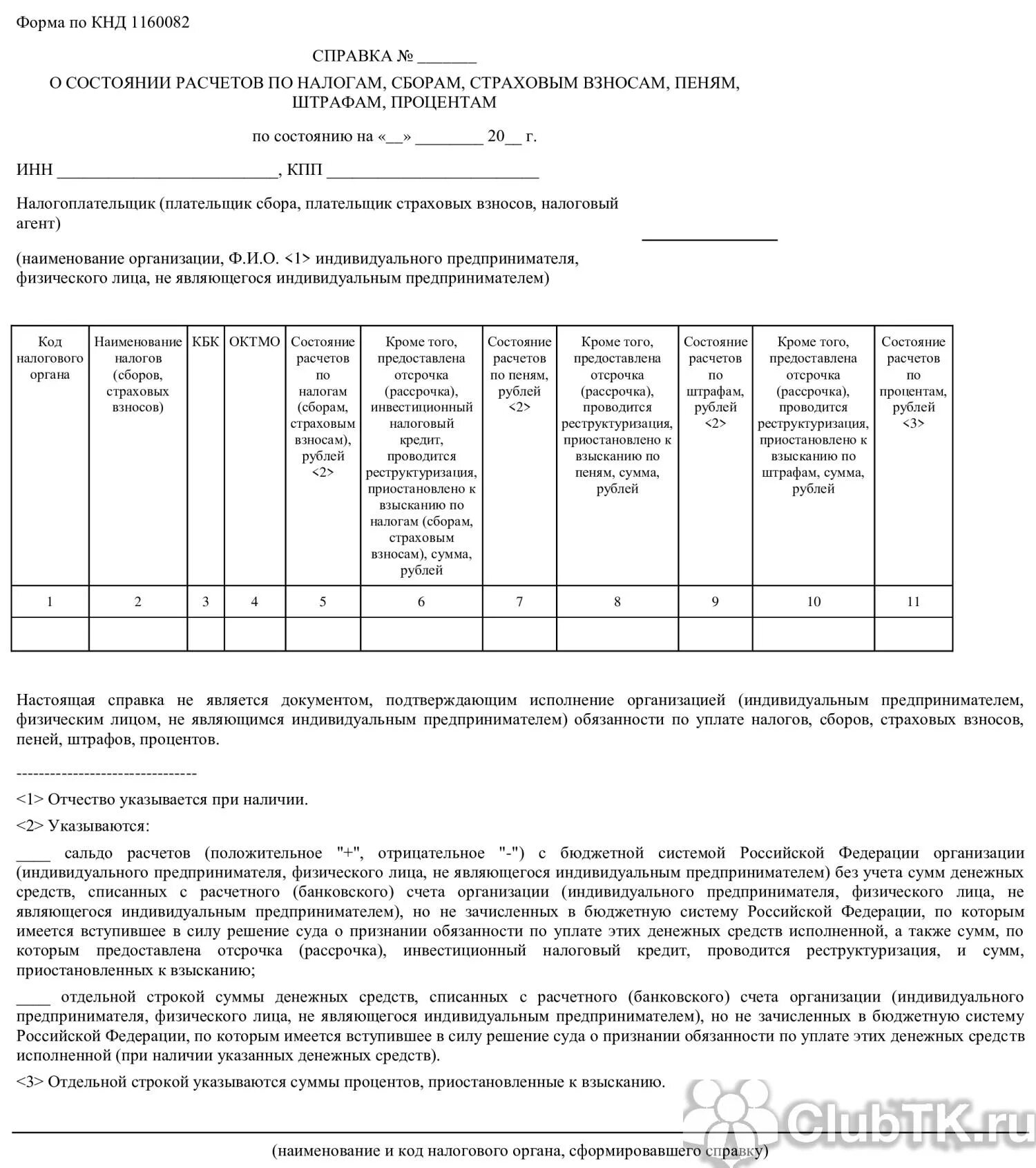 Справка о состоянии расчетов с бюджетом из ИФНС по форме 39-1. Справка из ИФНС О состоянии расчетов с бюджетом. Справка из ИФНС по форме КНД 1120101. Справка из налоговых органов о состоянии расчетов налогоплательщика.