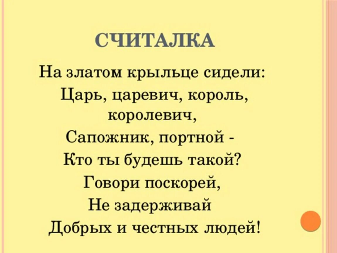 Считалка царь