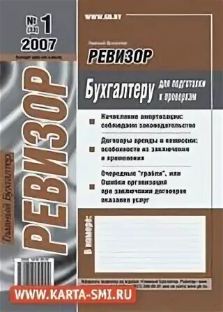 Бухгалтер по тмц обязанности. Главный бухгалтер ревизор. Бухгалтер по учету тмц должностные обязанности. Бухгалтер ревизор картинка. Лекарства при синусовой брадикардии.