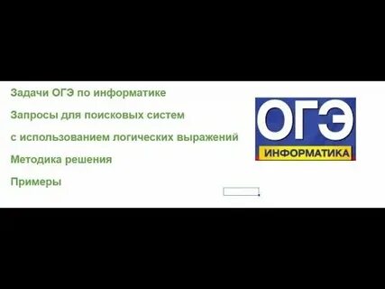 15 задание огэ инфа