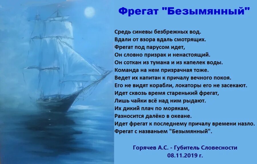 Стихотворение Фрегат. Фрегат "Паллада" в стихотворении. Губитель словесности. Стихотворение воздушные Фрегаты.