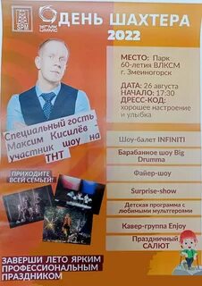 Праздничная программа на день шахтера в кемерово
