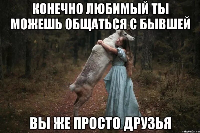 Конечно дорогой