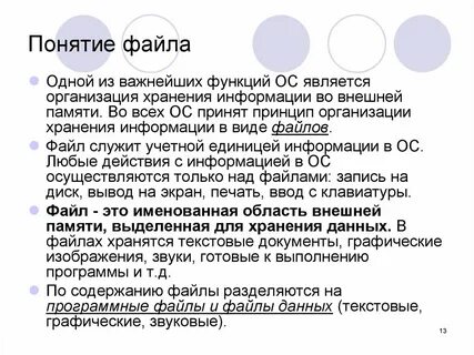 Файл понятие атрибуты