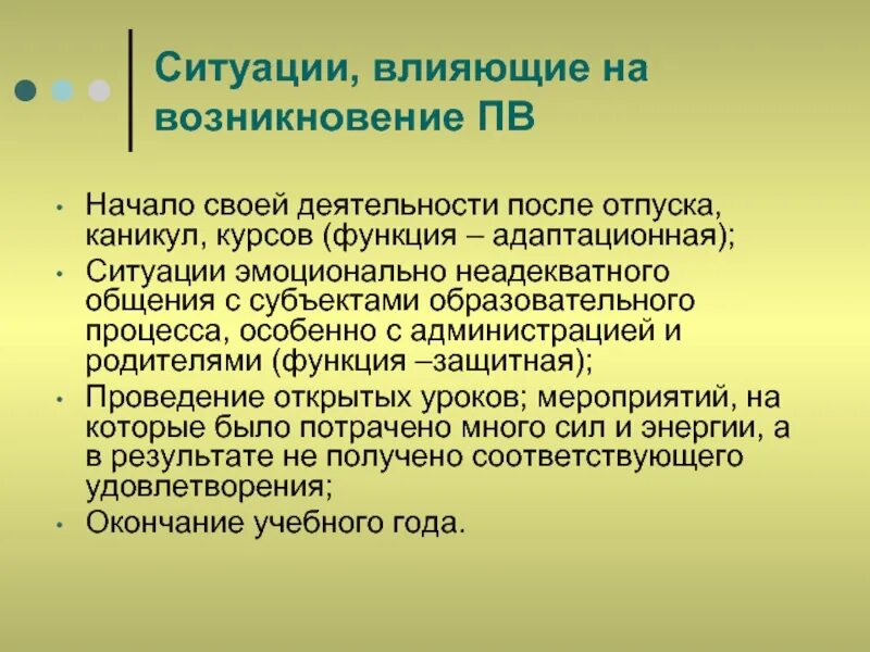 Профилактика эмоционального выгорания. Профилактика профессионального выгорания педагогов презентация. Профессиональное выгорание педагогов. Памятка профилактика профессионального выгорания у педагогов. Организация ситуации влияния