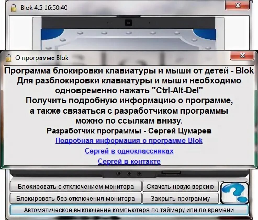 Программы блокирующие компьютер. Блокировка клавиатуры программа. блокировка клавиатуры на компьютере. блокировщик приложений для пк. blok программа.
