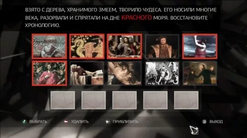 Assassins Creed 2 истина семена были посеяны. Взято с дерева хранимого. Assassin's Creed 2 истина. Assassins Creed 2 истина семена были. Мудрецы опирались на великое