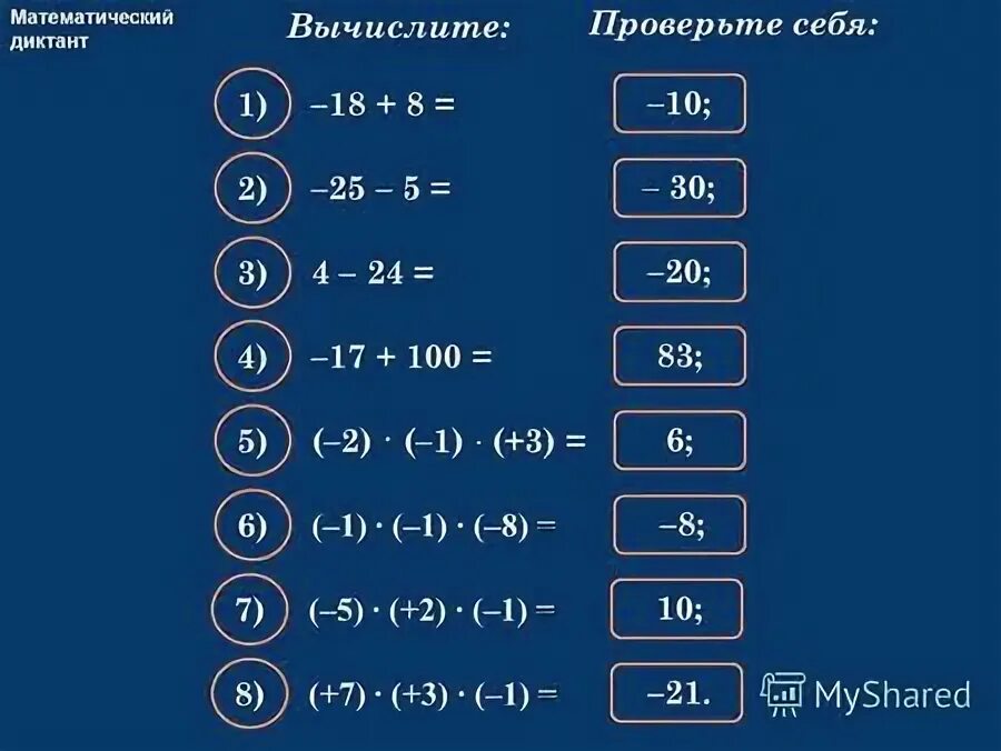 Вычисли 18 5 17 3