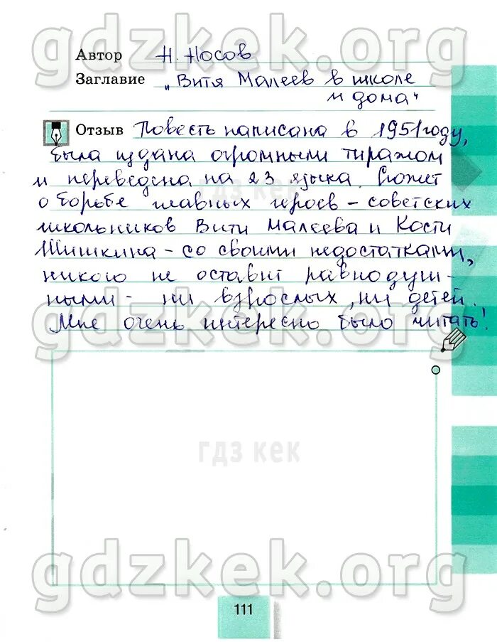 письмо миньке и леле 4. письмо миньке и леле 4. письмо что значит думать о других. краткое содержание сказки елка. письмо миньке и леле 4.