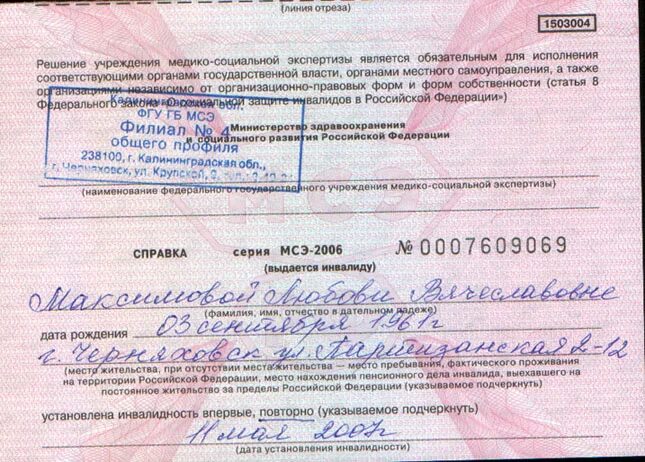 Данные об инвалидности. Справка бюро медико-социальной экспертизы (МСЭ). Медико-социальная экспертиза (МСЭ): инвалид, инвалидность. Справка втэк об инвалидности. Медико-социальная экспертиза по инвалидности Новосибирск.