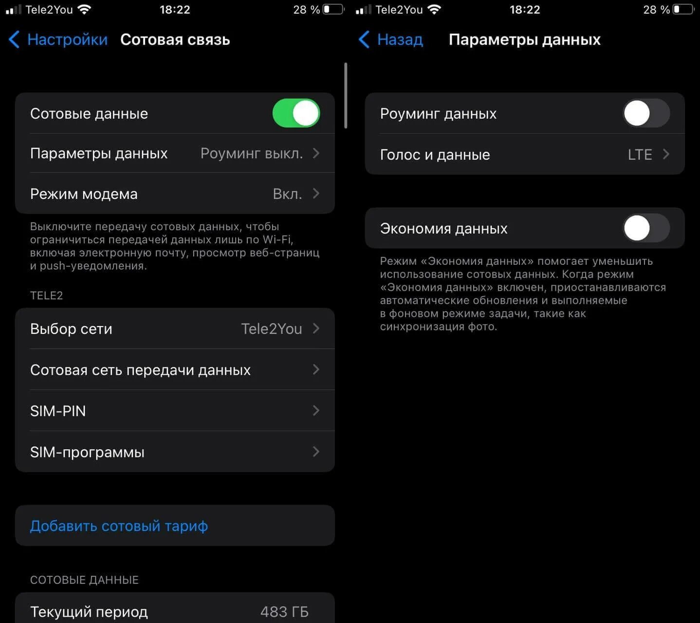 Как отключить интернет в роуминге. Роуминг данных iphone. отключить сотовые данные. настройка роуминга на айфоне. как настроить роуминг на айфоне.