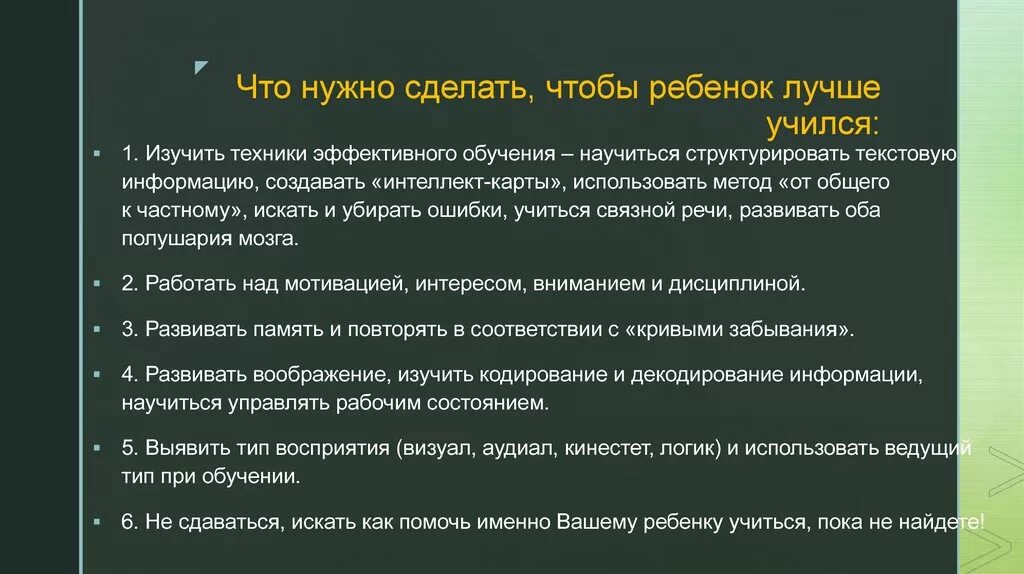 Чтобы хорошо учиться текст. Что сделать чтобы хорошо учиться. Что нужно делать чтобы лучше учиться. Что нужно чтобы хорошо учиться. Что надо делать чтобы ребенок хорошо учился в школе.