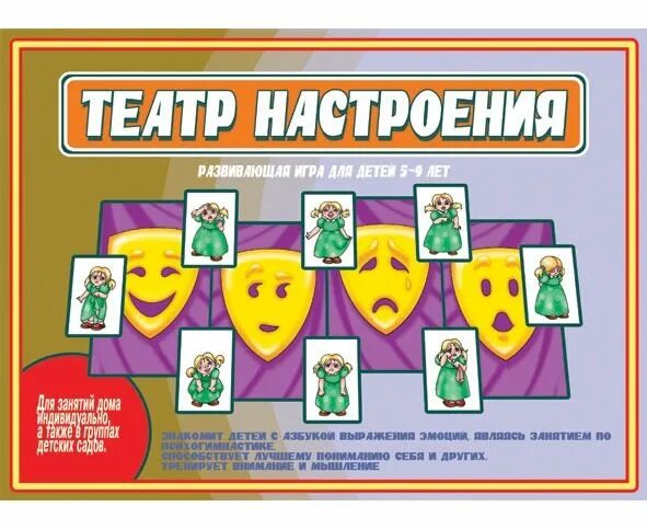 Театр настроение игра лото. Настольно печатная игра театр настроения. Игра театр настроений для дошкольников. Театр настроения развивающая игра для детей.