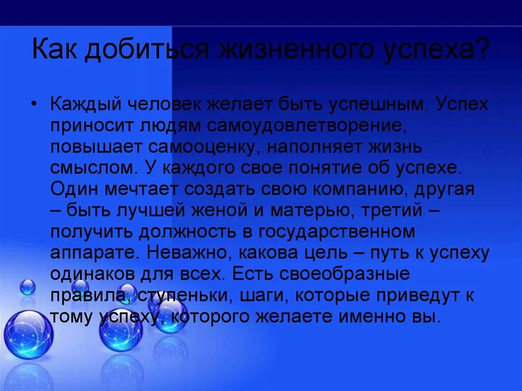 Как был достигнут каждый. Понимание жизненного успеха. Как достичь жизненного успеха. Как добиться успеха. Жизненный успех.