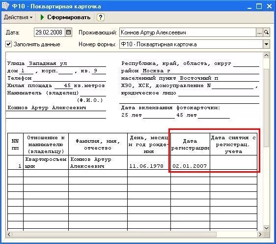 Поквартирная карточка это. 9, 10 Форма поквартирная карточка. Ф10 поквартирная карточка. Поквартирная карточка форма 10. Архивная поквартирная карточка форма в.