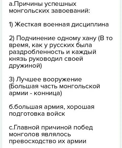 Причины побед монгольских ханов. Причины побед монголов над русскими. Причины побед монголов татар. Назовите причины побед монголов..