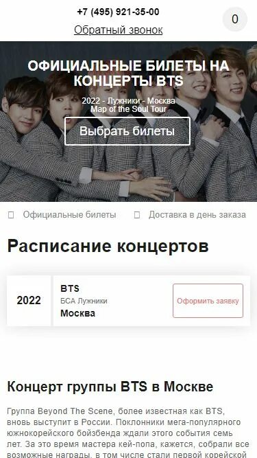 Билеты на концерт БТС В Москве 2023. БТС концерт 2022. Билеты BTS. Билет на концерт БТС.