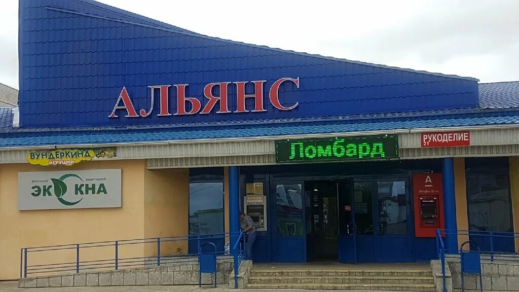 Альянс ул генерала батова 11 фото Альянс ул генерала батова 11 фото