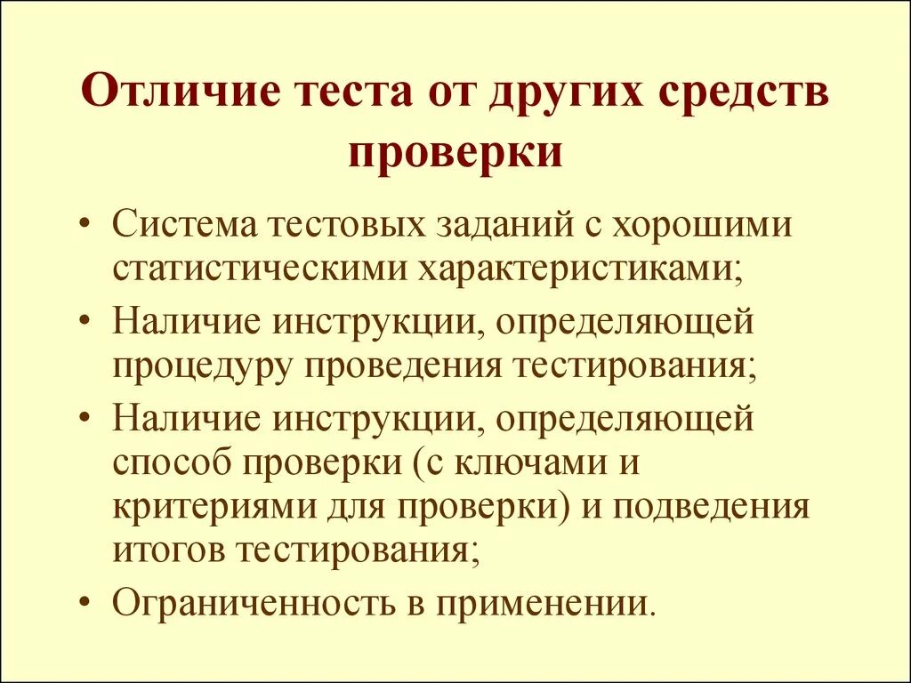 Тест отличи. Методика отличие от теста. Отличия метода тестов от других методов. Отличие контрольной работы от диагностической. Отличие методики от диагностики.