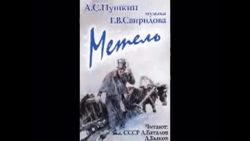 Черная метель аудиокнига слушать. Метель. Пушкин а.с.. Метель Пушкин читать. Аудио а с Пушкин повесть Белкина метель. Метель читает Баталов.