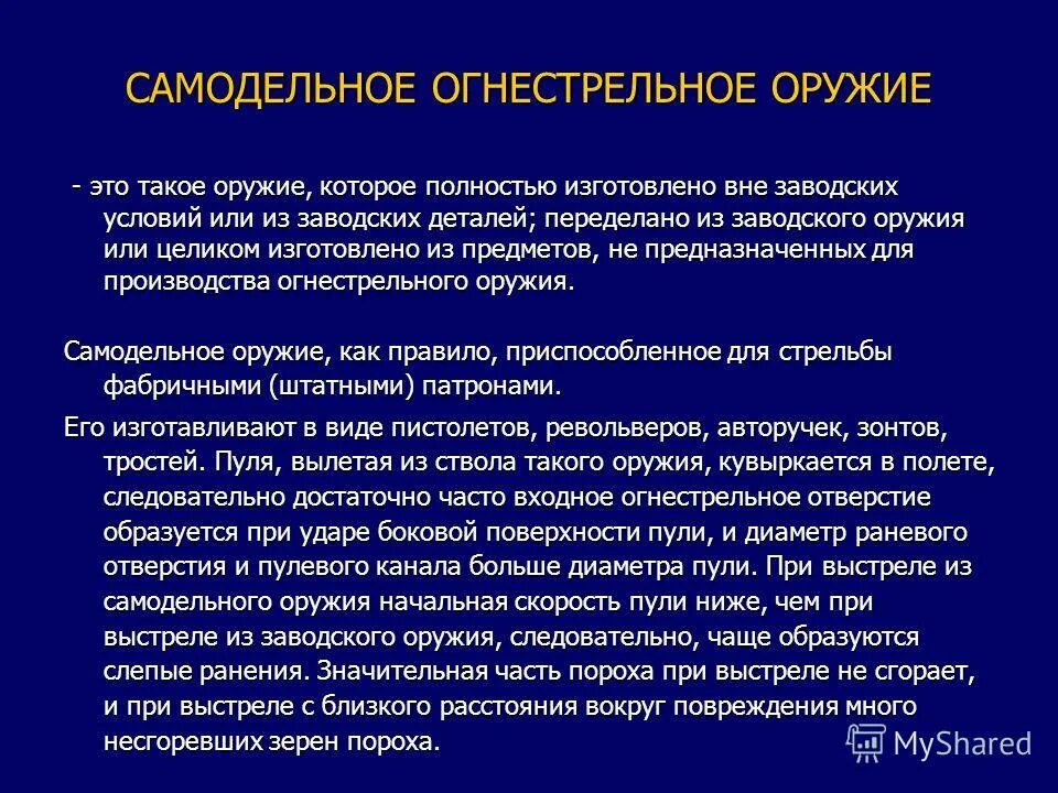 О выстреле с близкого расстояния свидетельствуют. Классификация самодельного оружия.. Признаки самодельного огнестрельного оружия. Критерии огнестрельного оружия. Классификация огнестрельного оружия кустарное.