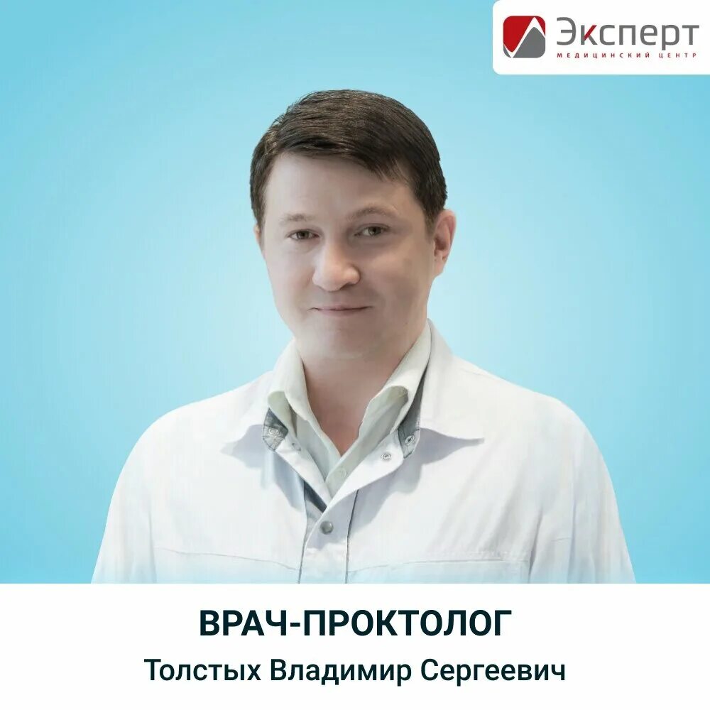 Проктолог в великом. Доктор проктолог.