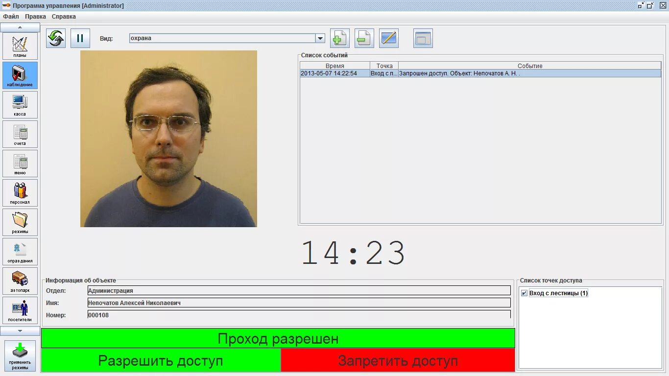 Скуд сфинкс. Программное обеспечение (по) sigur. Скуд сфинкс. Создать свой список учащихся. Сфинкс программа.