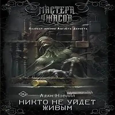 Не один не уйдет живым