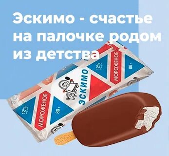 Эскимо какое прилагательное