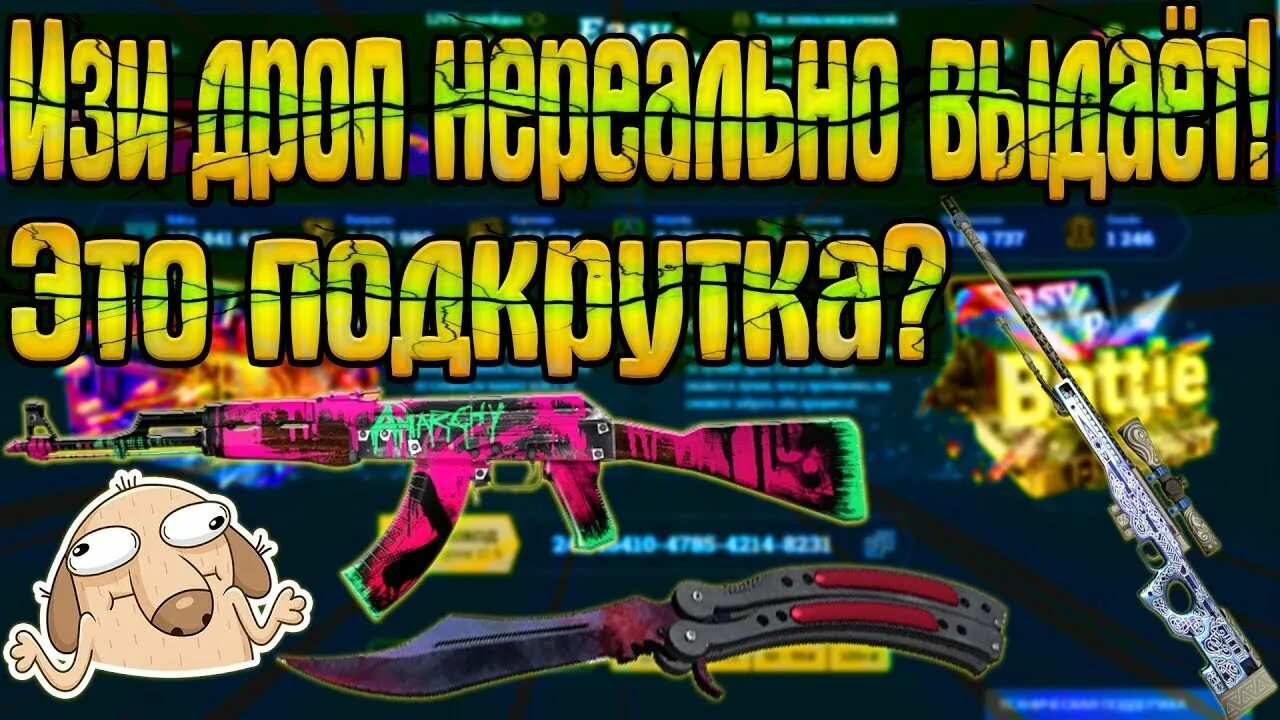 Сто легендарных стар дропов. ИЗИ дроп выдал нож?. Нафармленный нож на ИЗИ дроп. Случайный дроп. Лютый дроп.