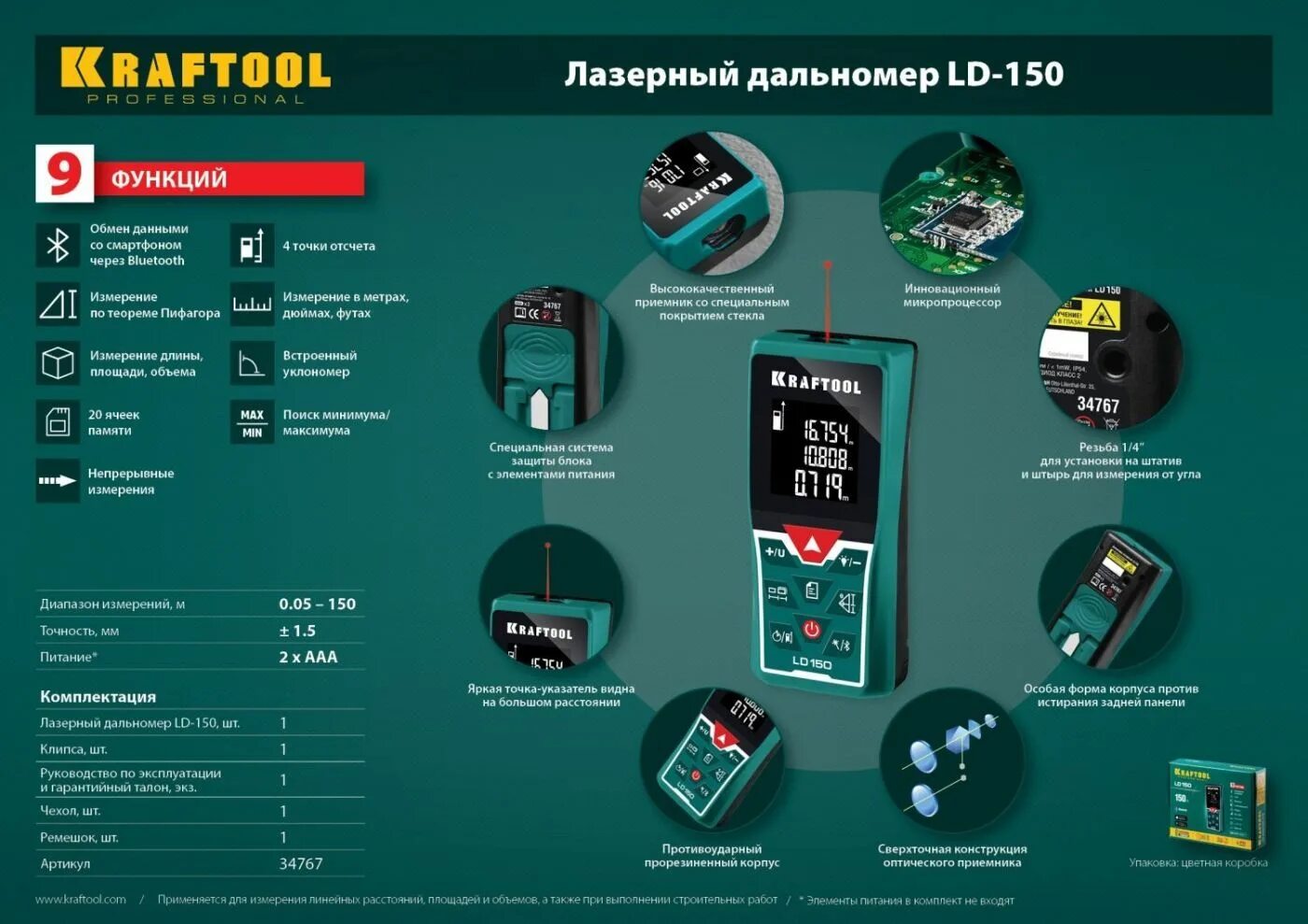 Как работает лазерный дальномер. Лазерный дальномер ld100 kraftool. 34765 дальномер kraftool ld-100. kraftool 5см - 40м, дальномер лазерный ld-40. 34765 дальномер.